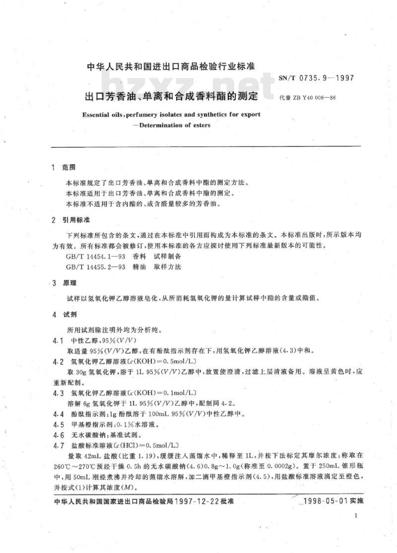 SN/T 0735.9-1997 出口芳香油、单离和合成香料酯的测定