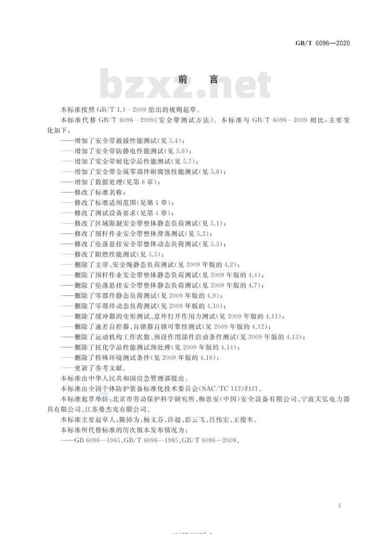 GB/T 6096-2020 坠落防护 安全带系统性能测试方法
