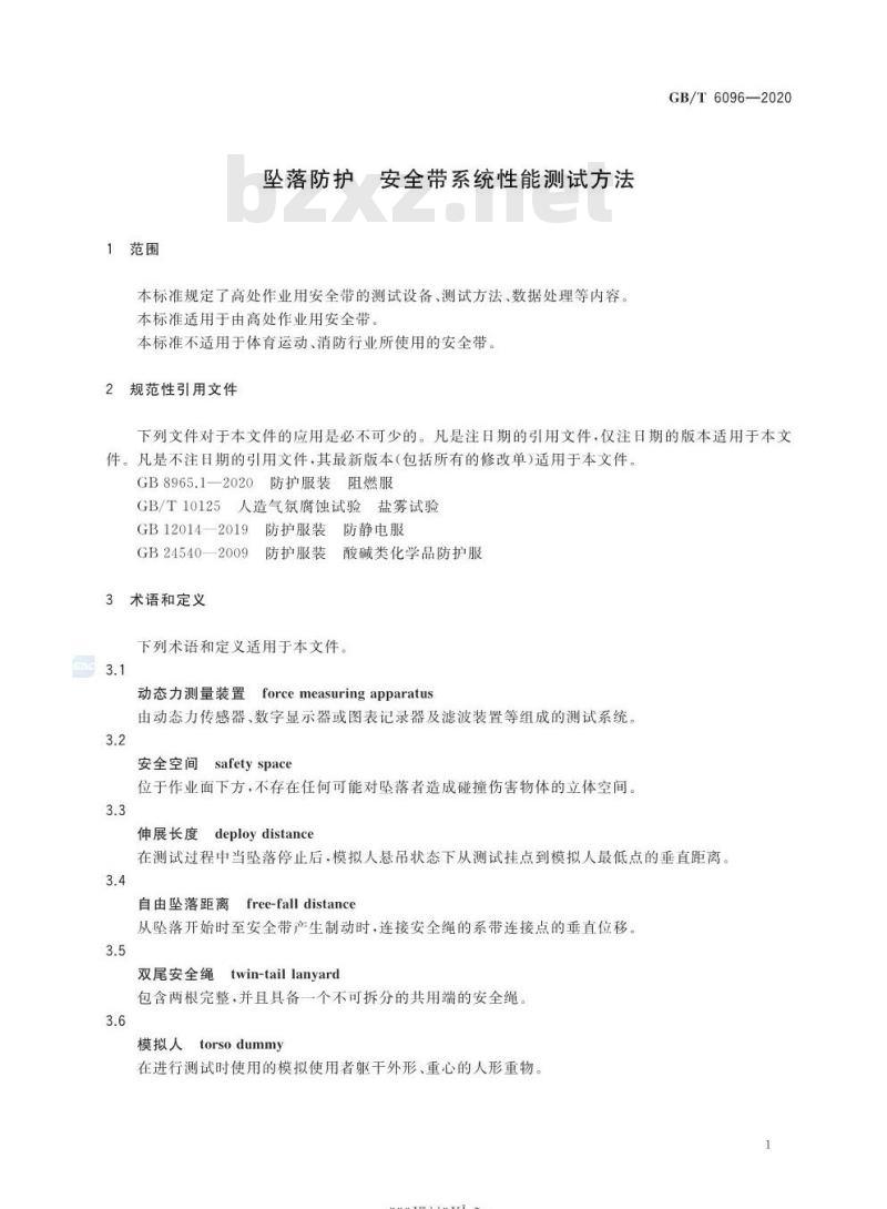 GB/T 6096-2020 坠落防护 安全带系统性能测试方法