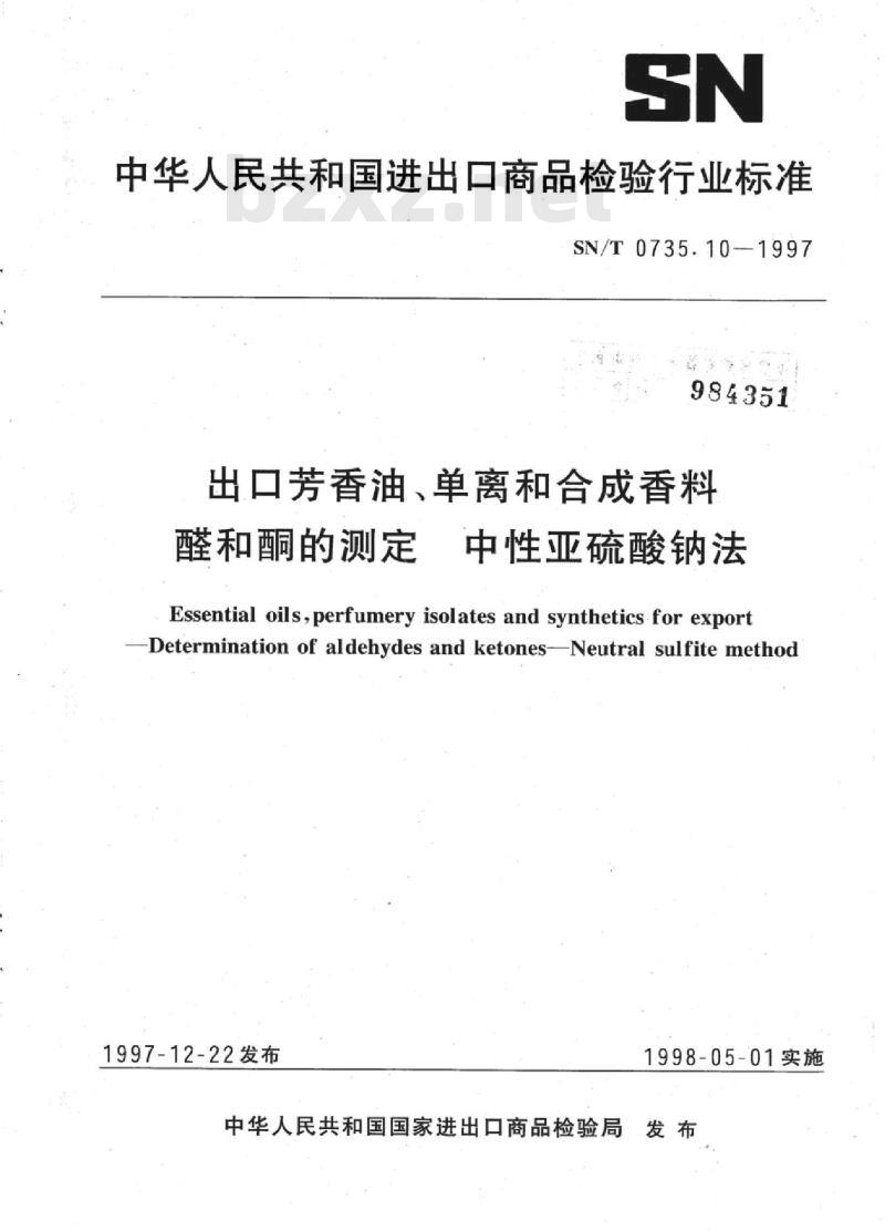 SN/T 0735.10-1997 出口芳香油、单离和合成香料醛和酮的测定中性亚硫酸钠法