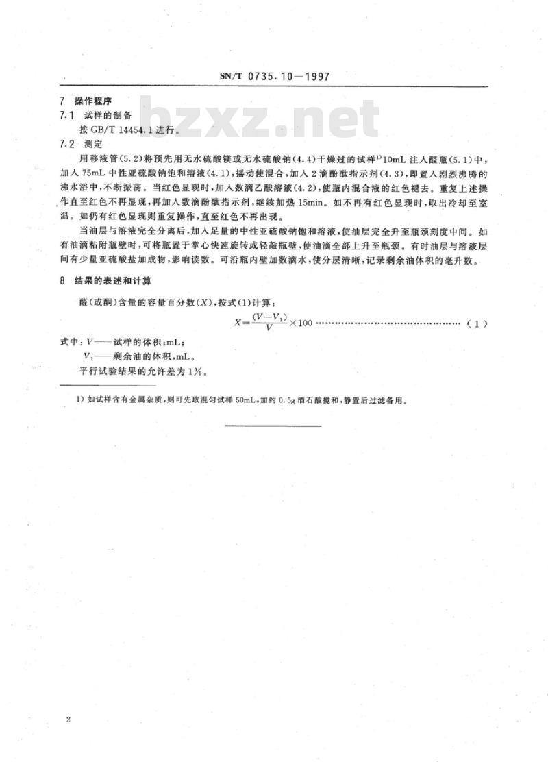SN/T 0735.10-1997 出口芳香油、单离和合成香料醛和酮的测定中性亚硫酸钠法