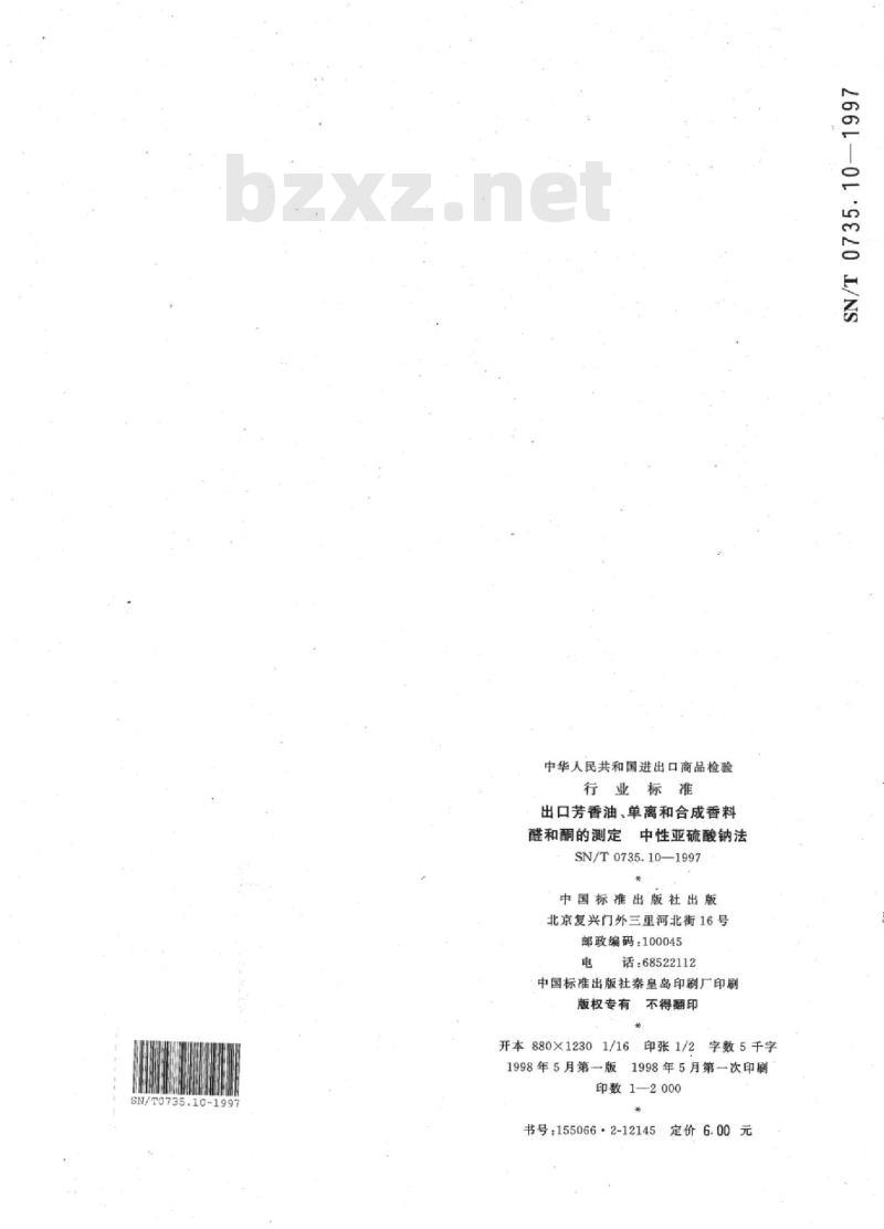 SN/T 0735.10-1997 出口芳香油、单离和合成香料醛和酮的测定中性亚硫酸钠法