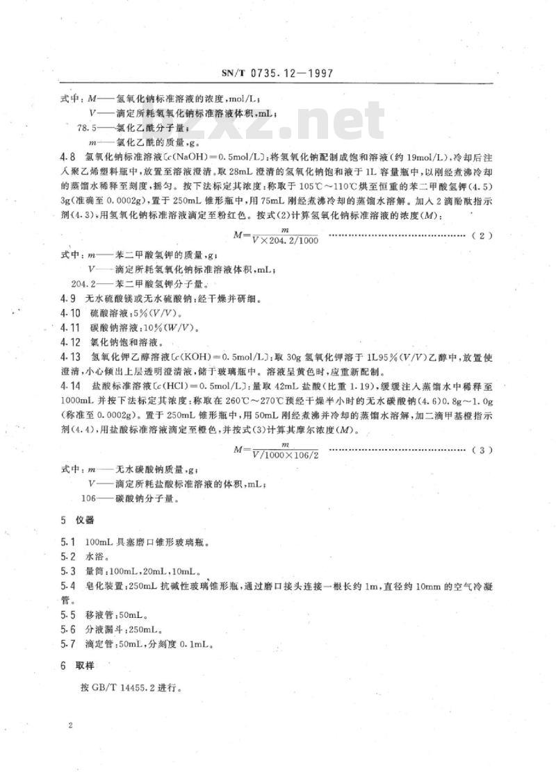 SN/T 0735.12-1997 出口芳香油、单离和合成香料芳樟醇的测定二甲基苯胺-氯化乙酰法