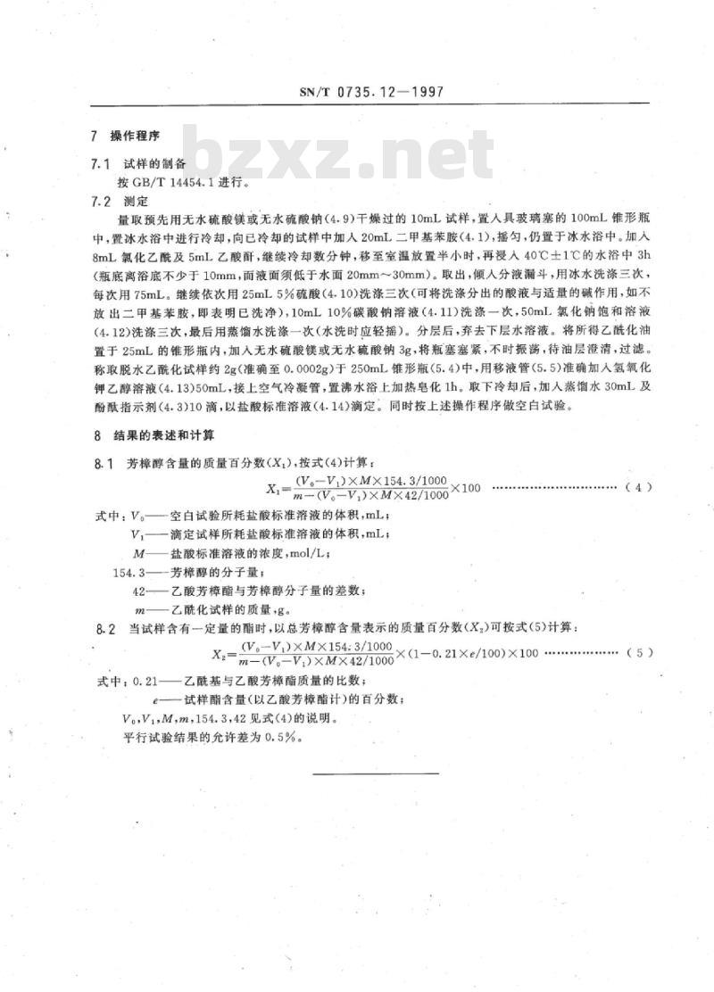 SN/T 0735.12-1997 出口芳香油、单离和合成香料芳樟醇的测定二甲基苯胺-氯化乙酰法