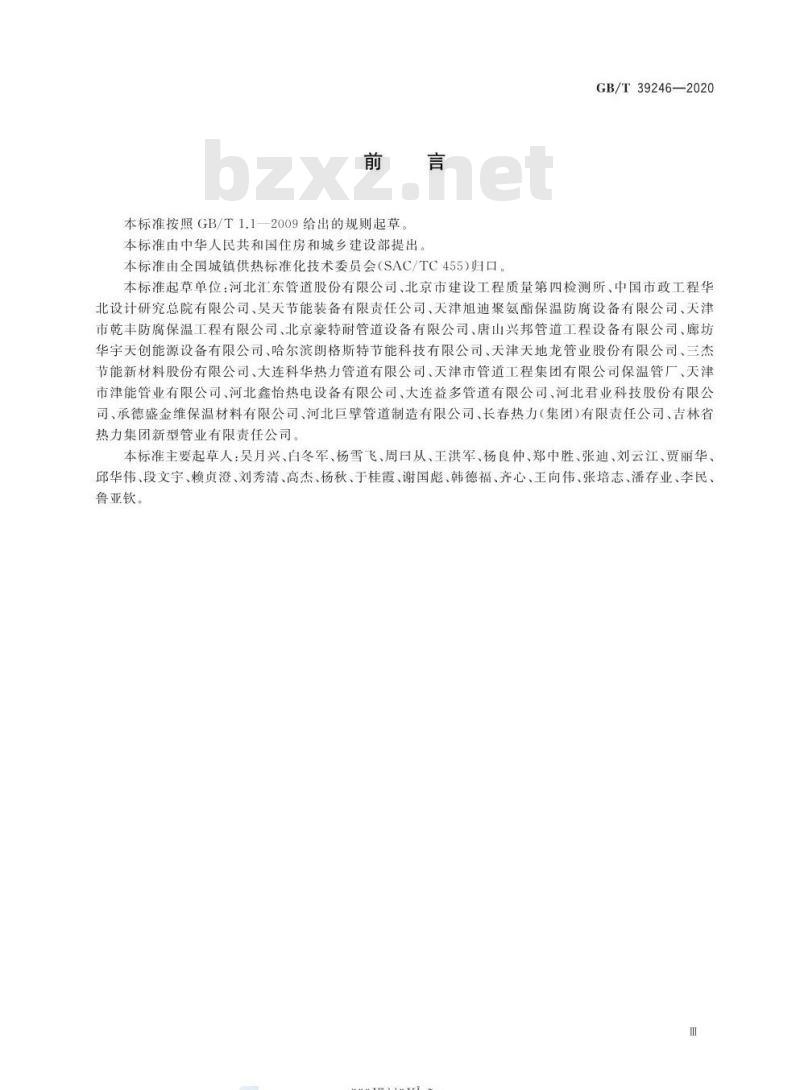 GB/T 39246-2020 高密度聚乙烯无缝外护管预制直埋保温管件