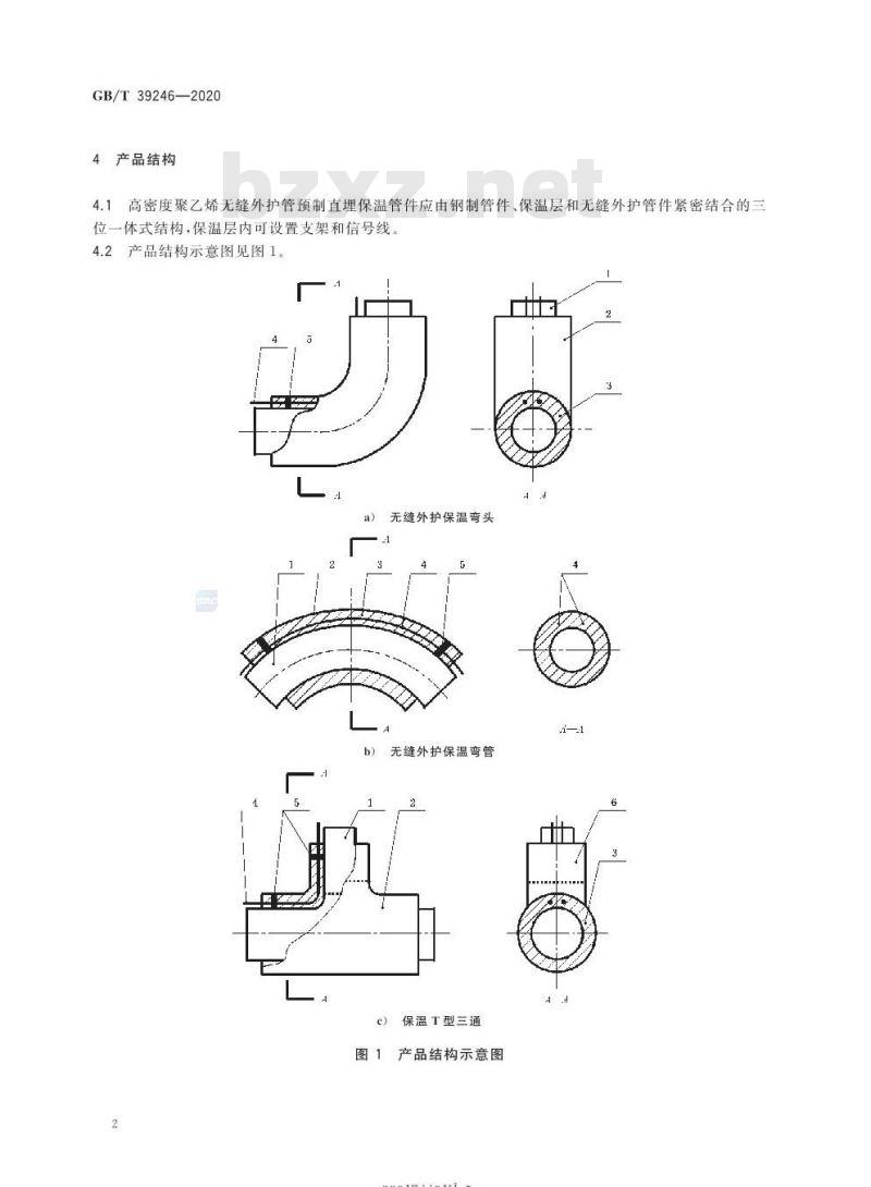 GB/T 39246-2020 高密度聚乙烯无缝外护管预制直埋保温管件