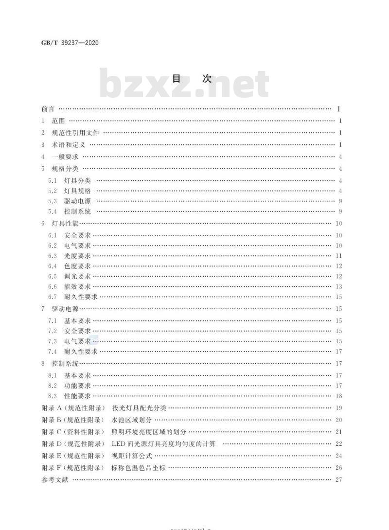 GB/T 39237-2020 LED夜景照明应用技术要求