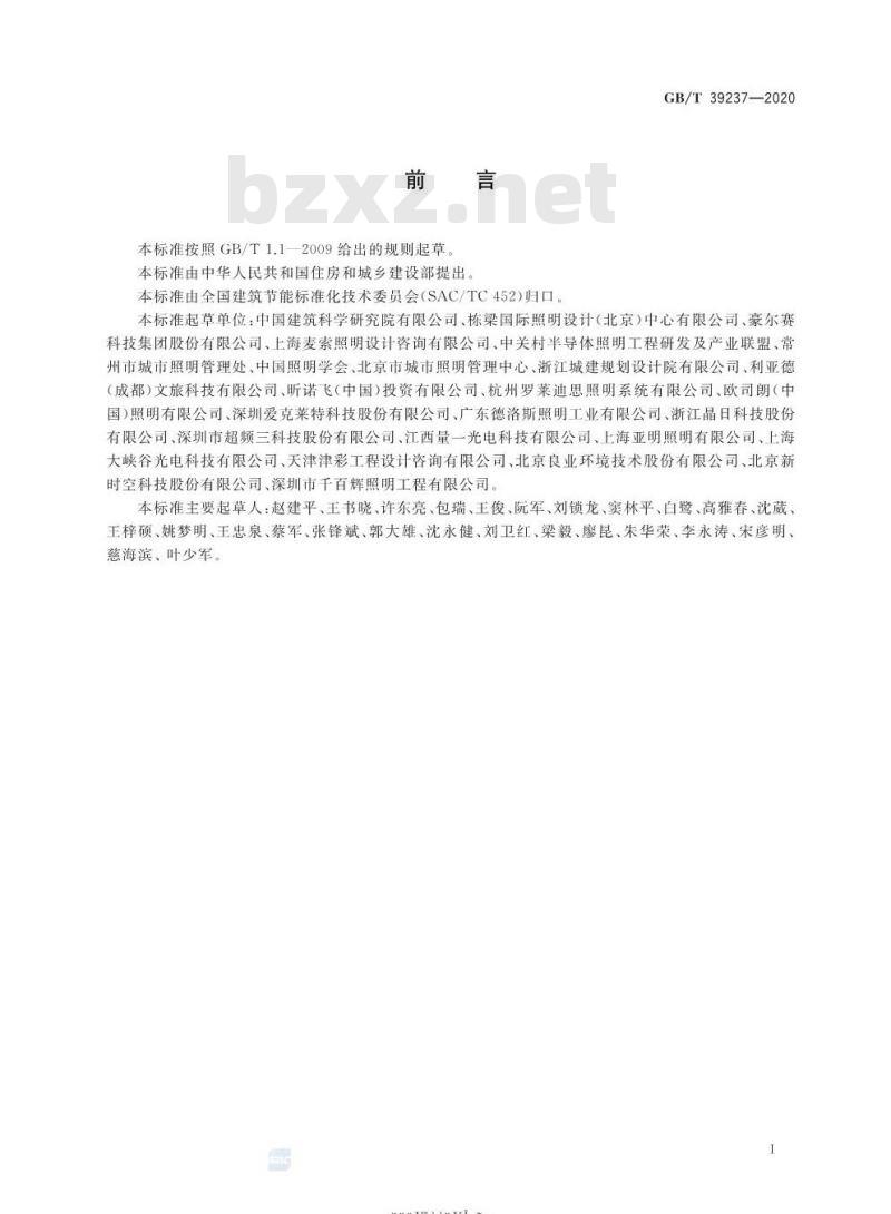GB/T 39237-2020 LED夜景照明应用技术要求