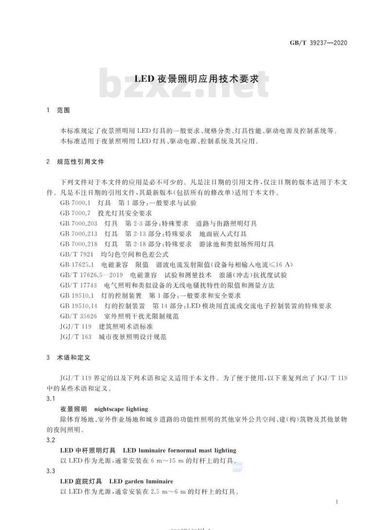 GB/T 39237-2020 LED夜景照明应用技术要求