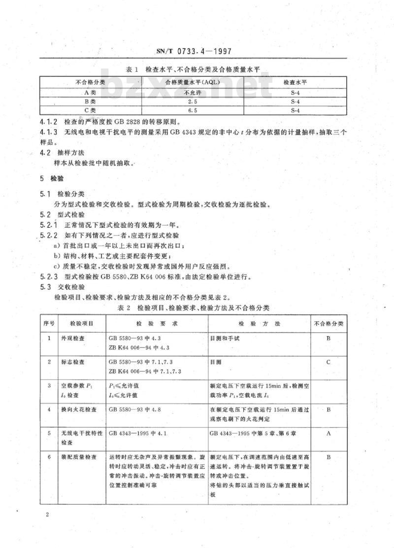 SN/T 0733.4-1997 出口手持式电动工具电钻、冲击电钻检验规程