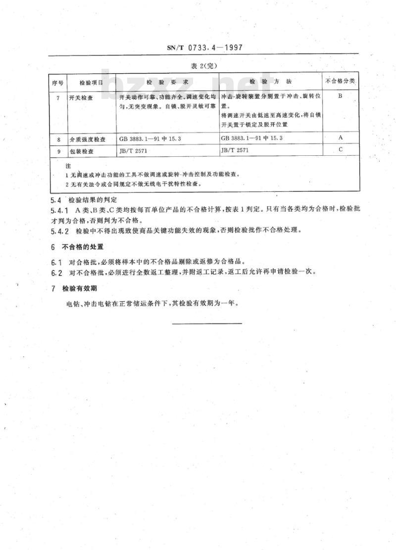 SN/T 0733.4-1997 出口手持式电动工具电钻、冲击电钻检验规程