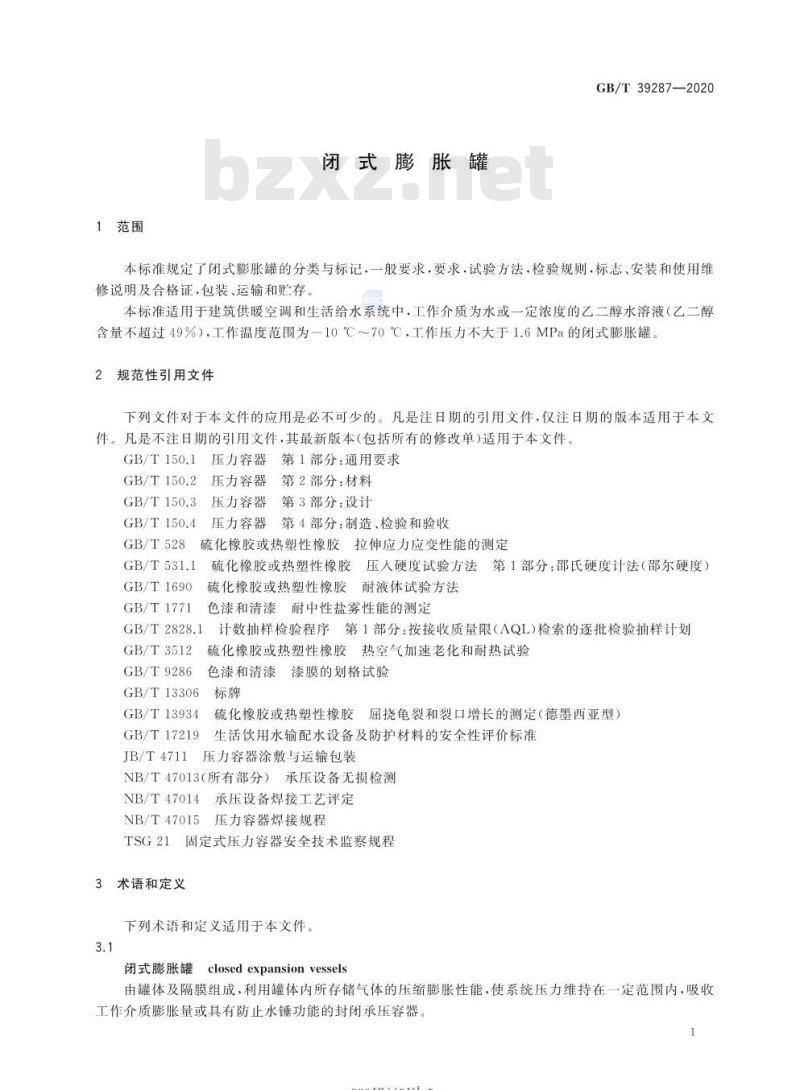 GB/T 39287-2020 闭式膨胀罐