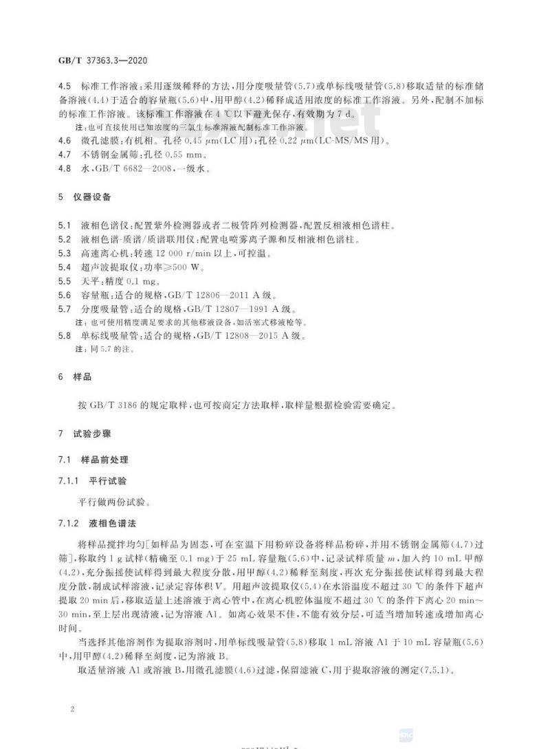 GB/T 37363.3-2020 涂料中生物杀伤剂含量的测定第3部分:三氯生含量的测定