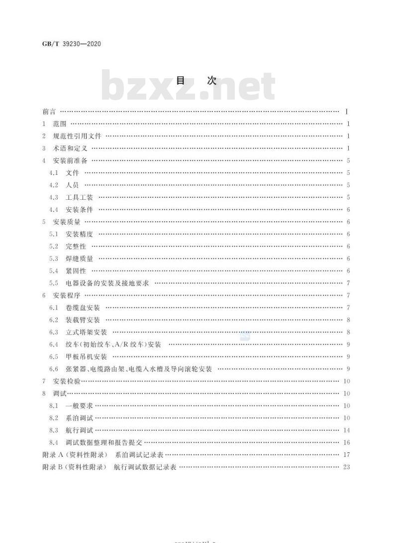 GB/T 39230-2020 重型海底电缆收放装置安装与调试规程