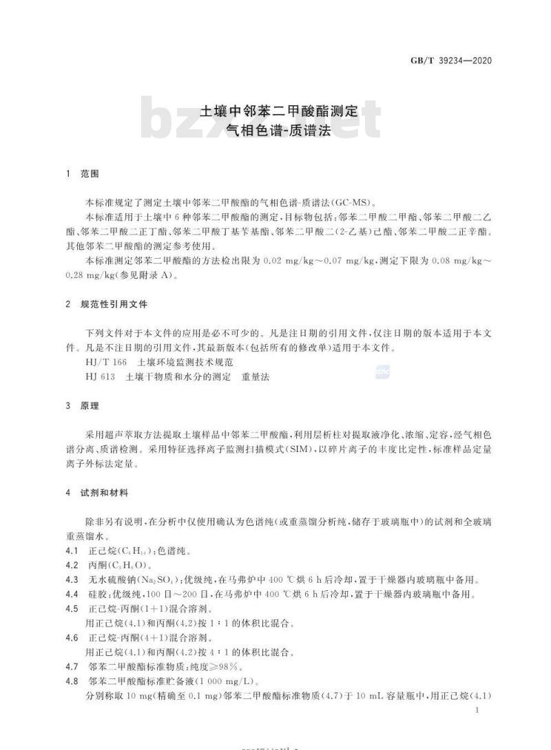GB/T 39234-2020 土壤中邻苯二甲酸酯测定气相色谱-质谱法