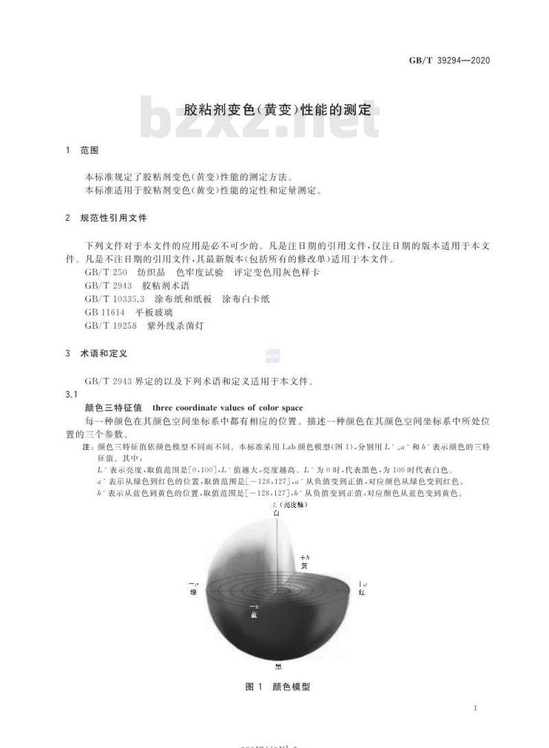GB/T 39294-2020 胶粘剂变色(黄变)性能的测定