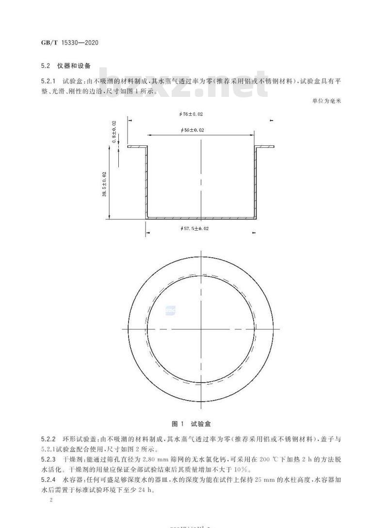GB/T 15330-2020 压敏胶粘带水渗透率试验方法