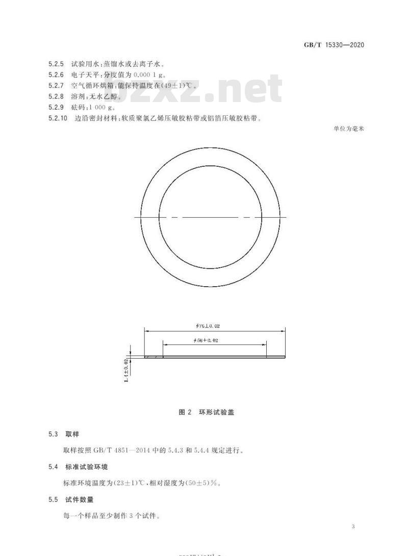 GB/T 15330-2020 压敏胶粘带水渗透率试验方法