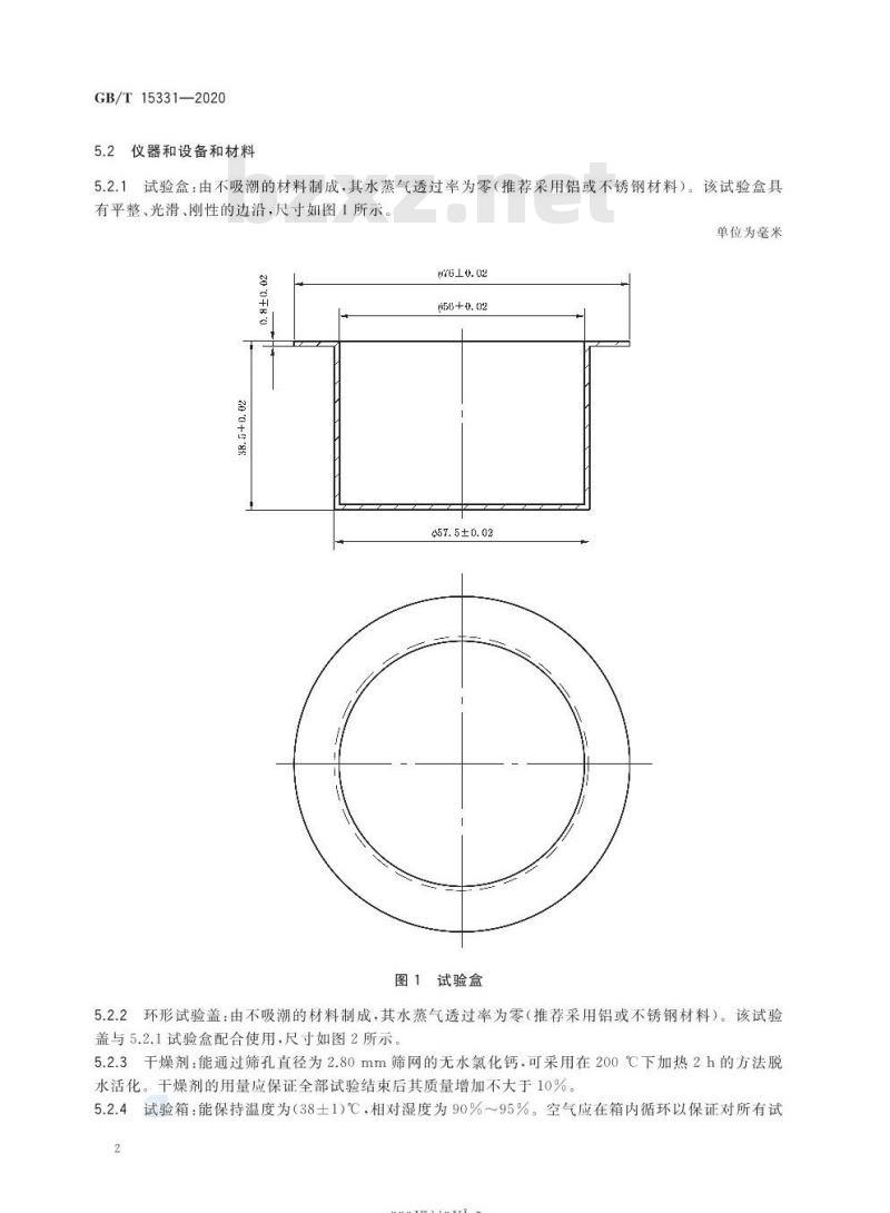 GB/T 15331-2020 压敏胶粘带水蒸气透过率试验方法