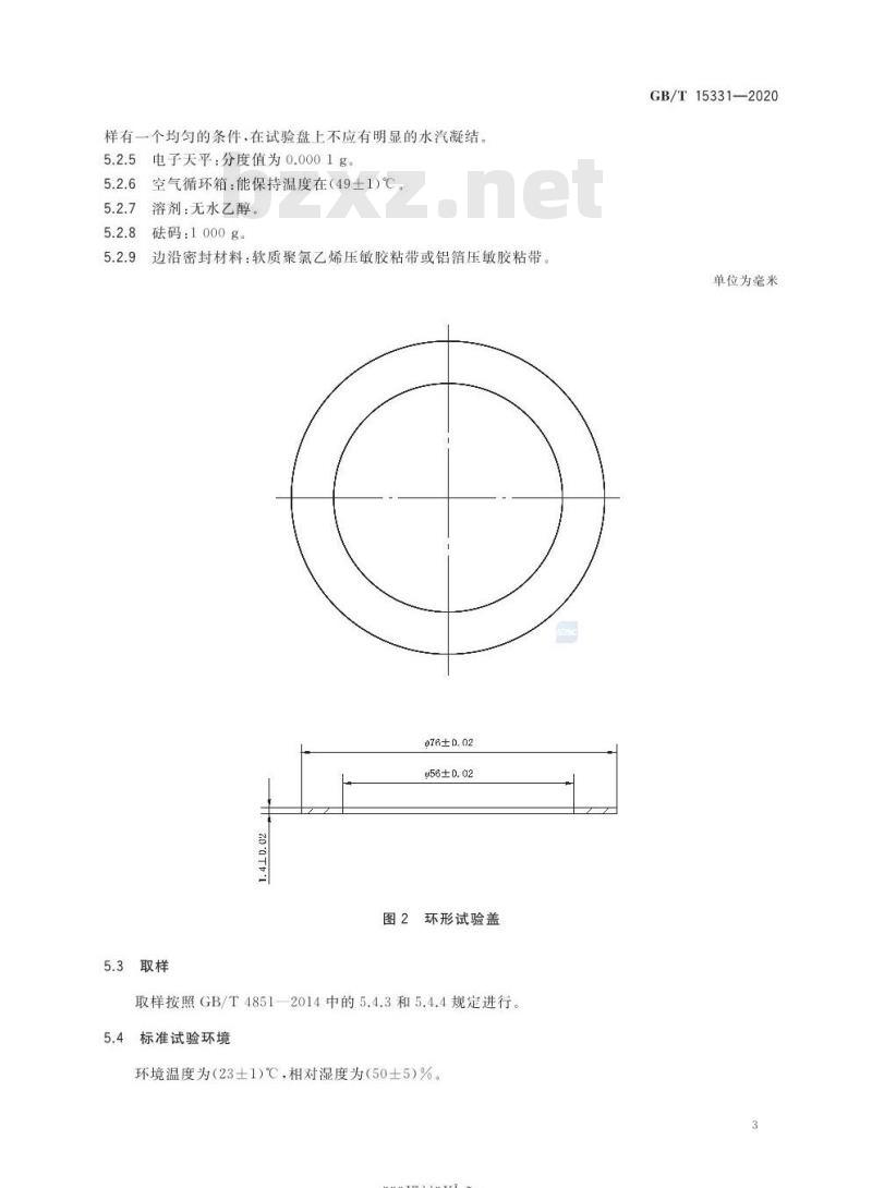 GB/T 15331-2020 压敏胶粘带水蒸气透过率试验方法