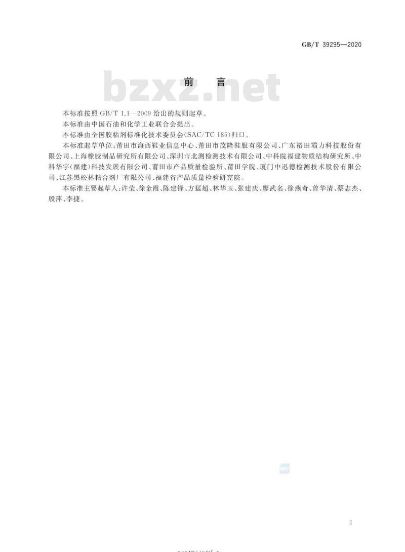 GB/T 39295-2020 水性胶粘剂触粘性的测定