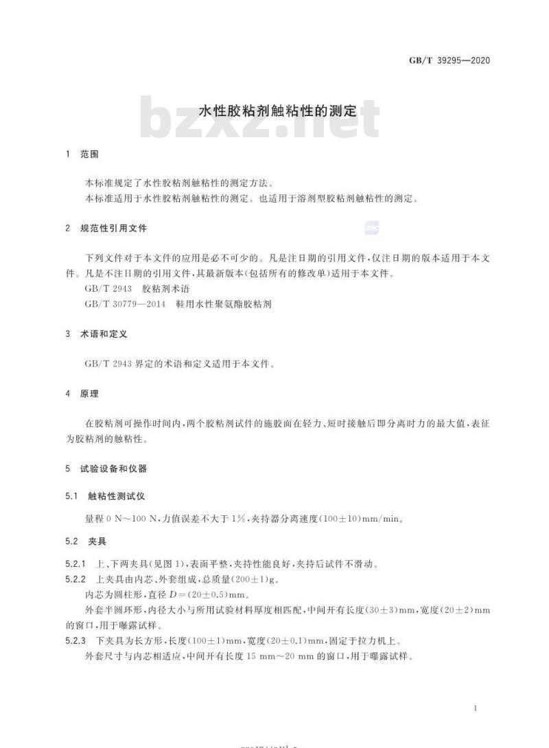 GB/T 39295-2020 水性胶粘剂触粘性的测定