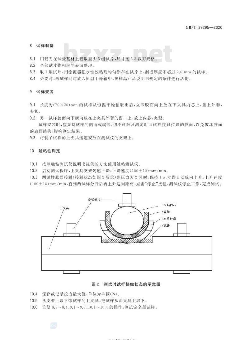 GB/T 39295-2020 水性胶粘剂触粘性的测定