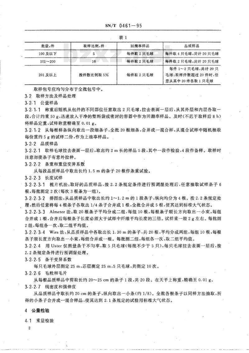 SN/T 0461-95 进出口化纤正规条检验规程