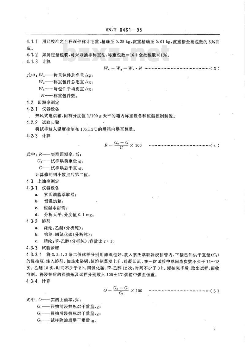 SN/T 0461-95 进出口化纤正规条检验规程