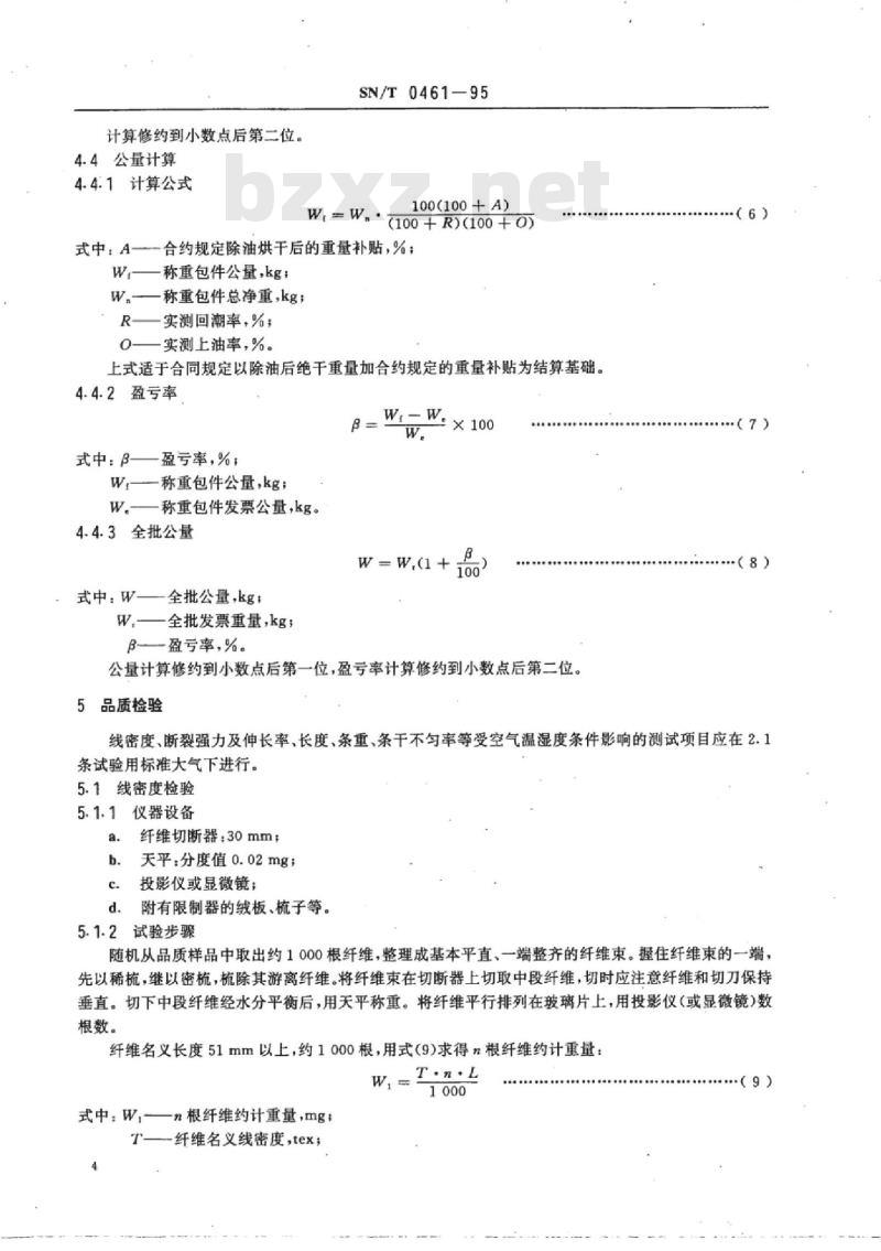 SN/T 0461-95 进出口化纤正规条检验规程