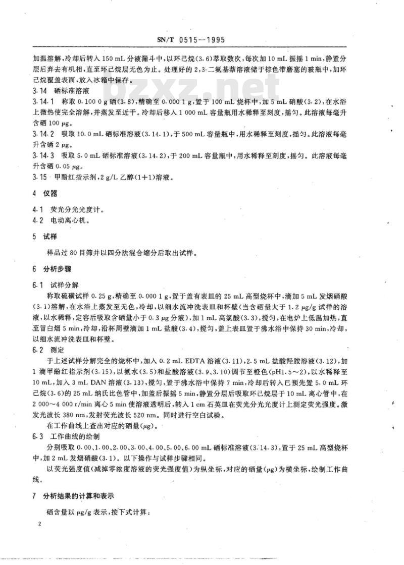 SN/T 0515-1995 口硫磺中硒的测定荧光法