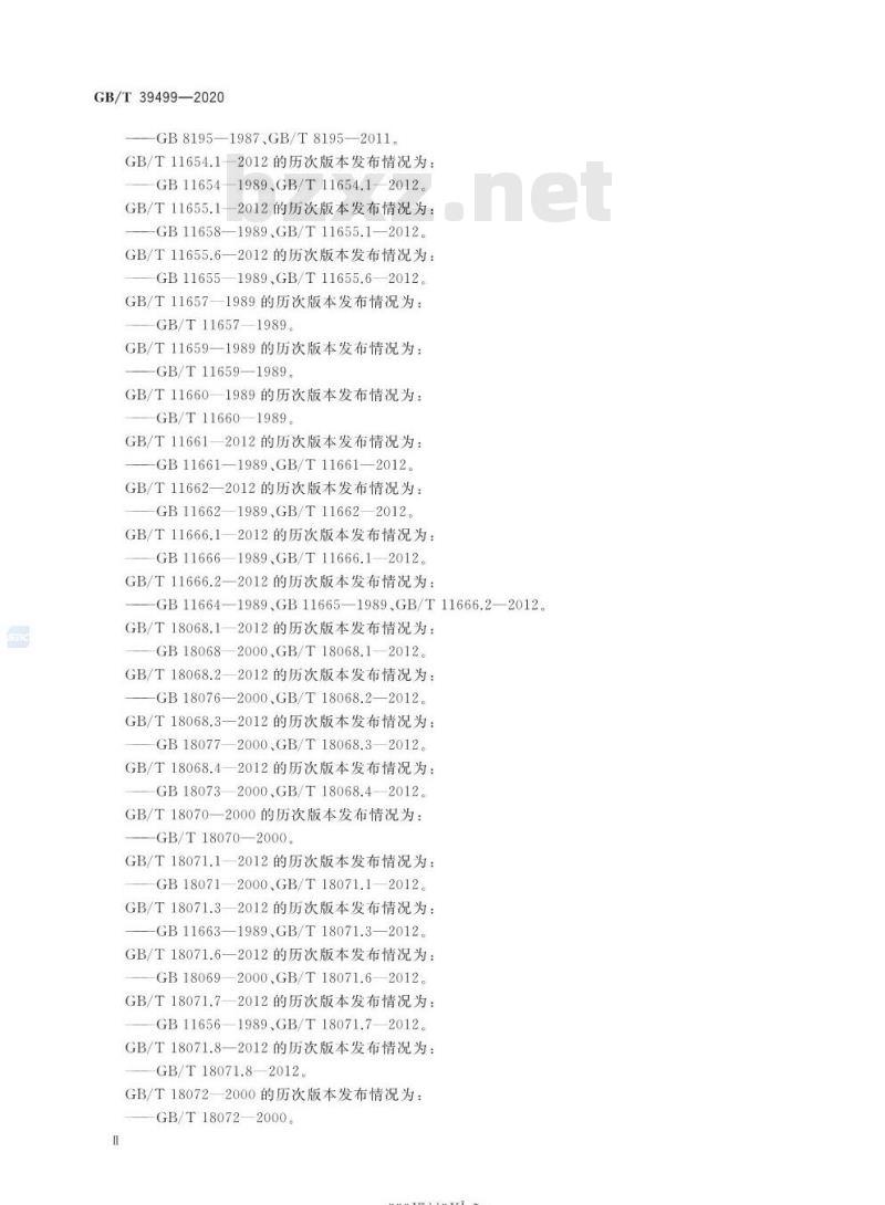 GB/T 39499-2020 大气有害物质无组织排放卫生防护距离推导技术导则