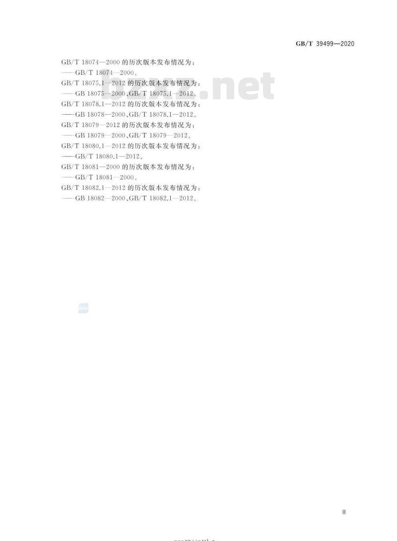 GB/T 39499-2020 大气有害物质无组织排放卫生防护距离推导技术导则