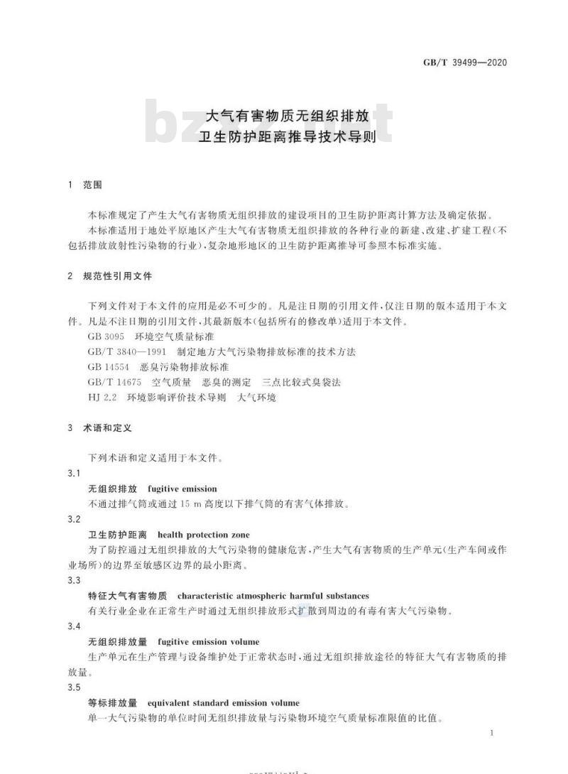 GB/T 39499-2020 大气有害物质无组织排放卫生防护距离推导技术导则