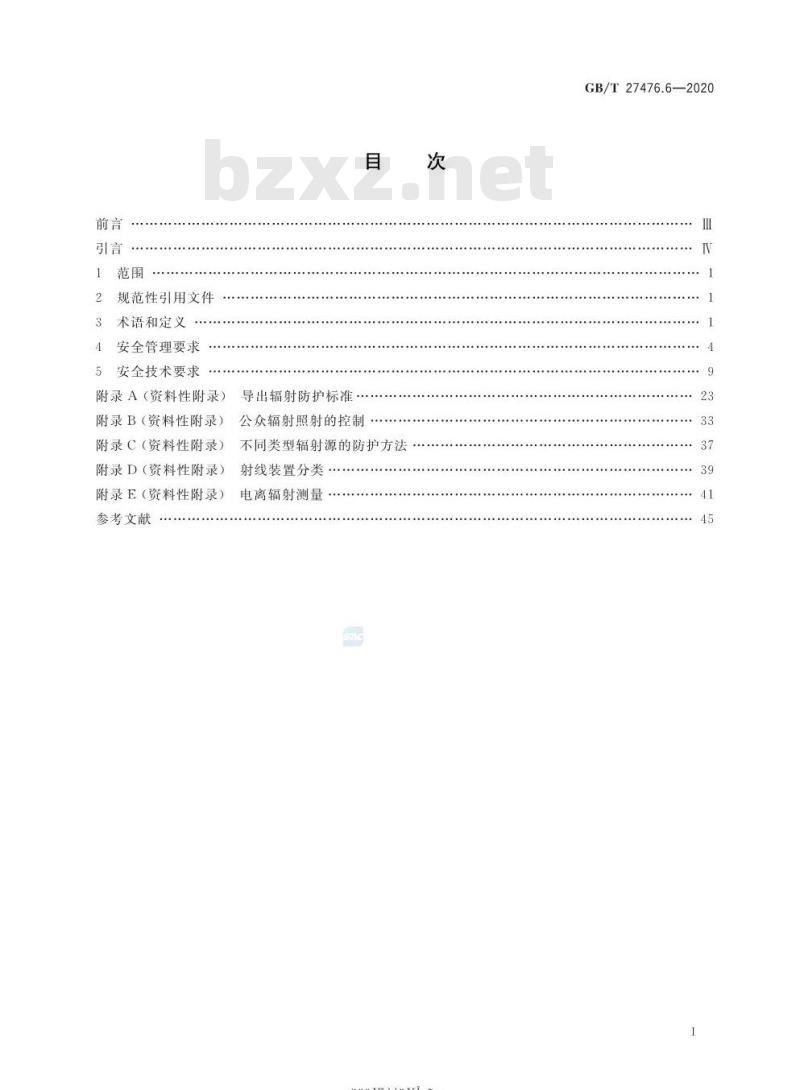 GB/T 27476.6-2020 检测实验室安全第6部分:电离辐射因素