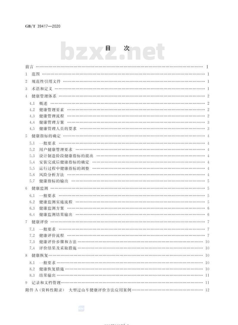 GB/T 39417-2020 大型游乐设施健康管理
