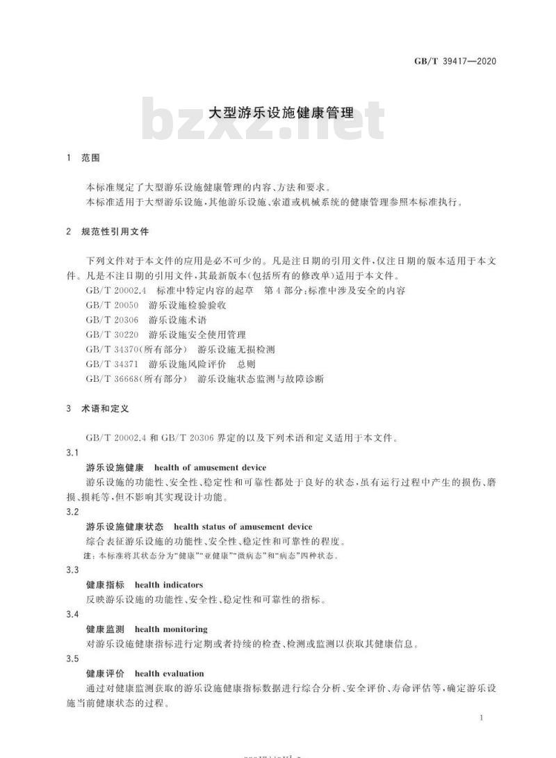 GB/T 39417-2020 大型游乐设施健康管理
