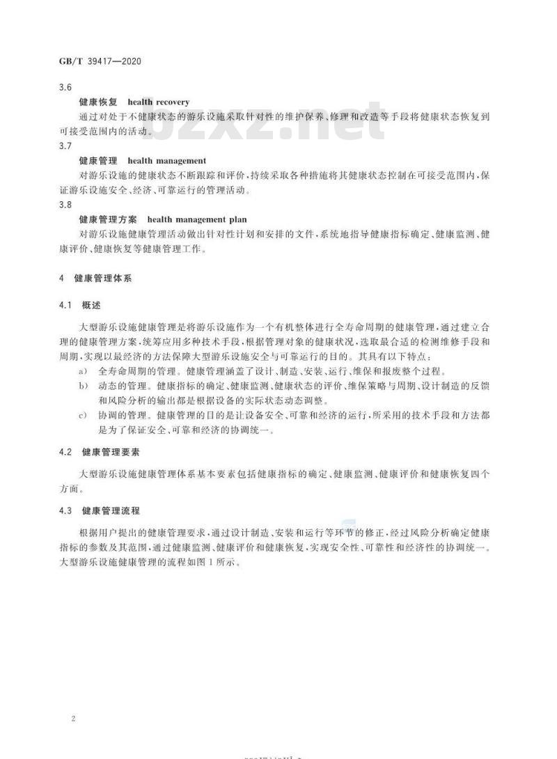 GB/T 39417-2020 大型游乐设施健康管理