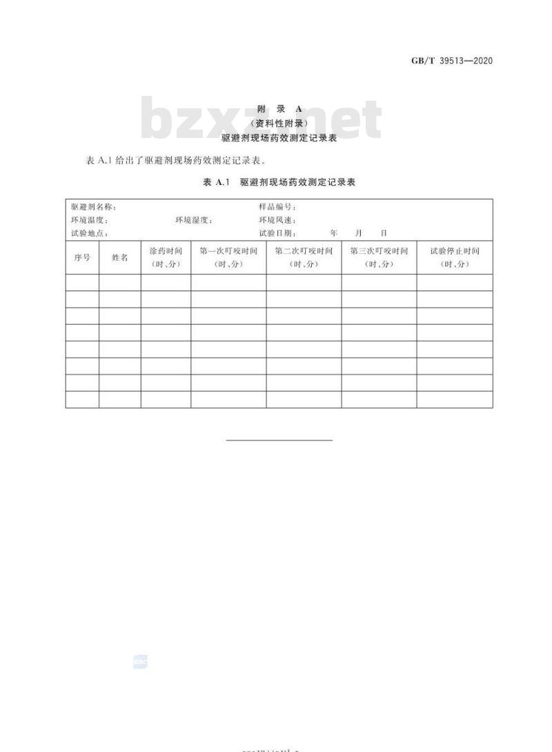 GB/T 39513-2020 卫生杀虫剂现场药效测定与评价 驱避剂