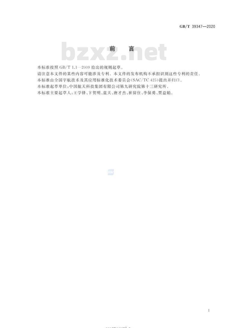 GB/T 39347-2020 空间用光纤光栅传感系统通用规范