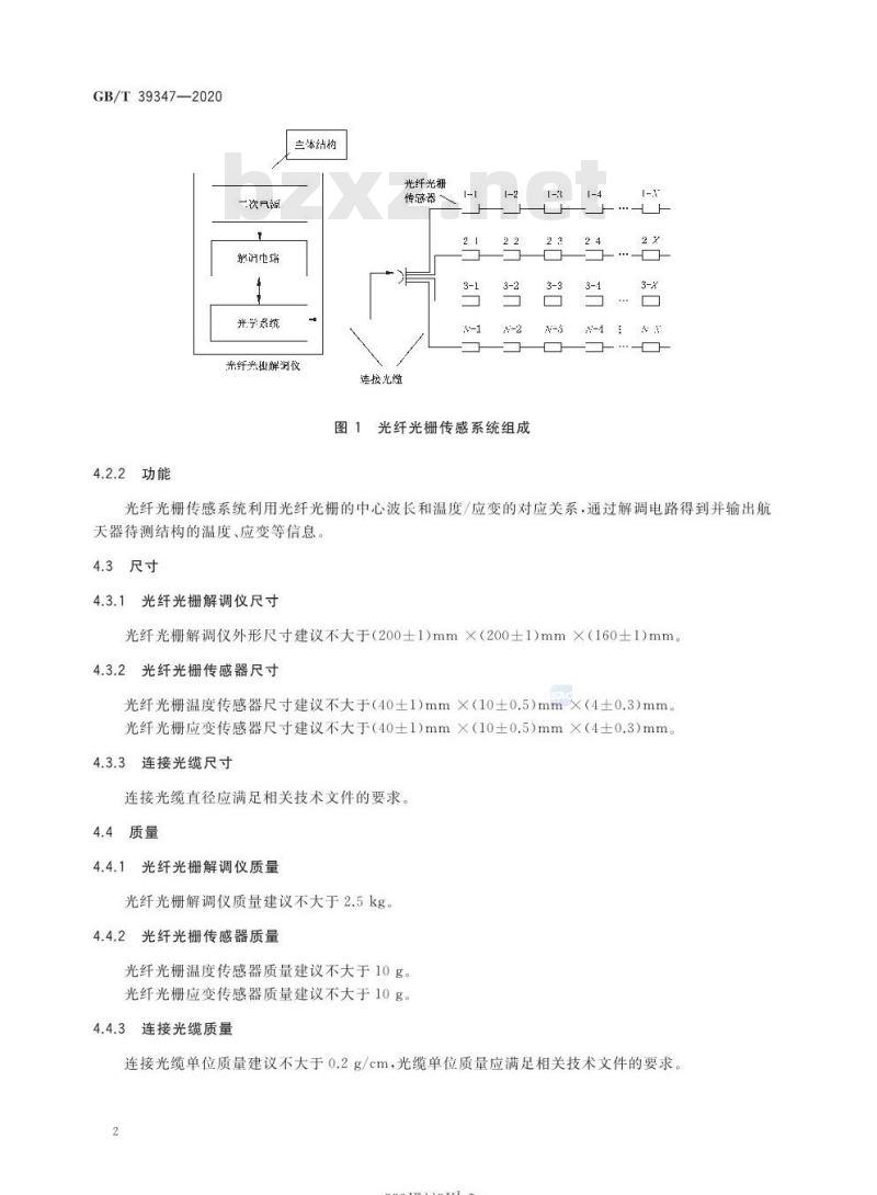 GB/T 39347-2020 空间用光纤光栅传感系统通用规范