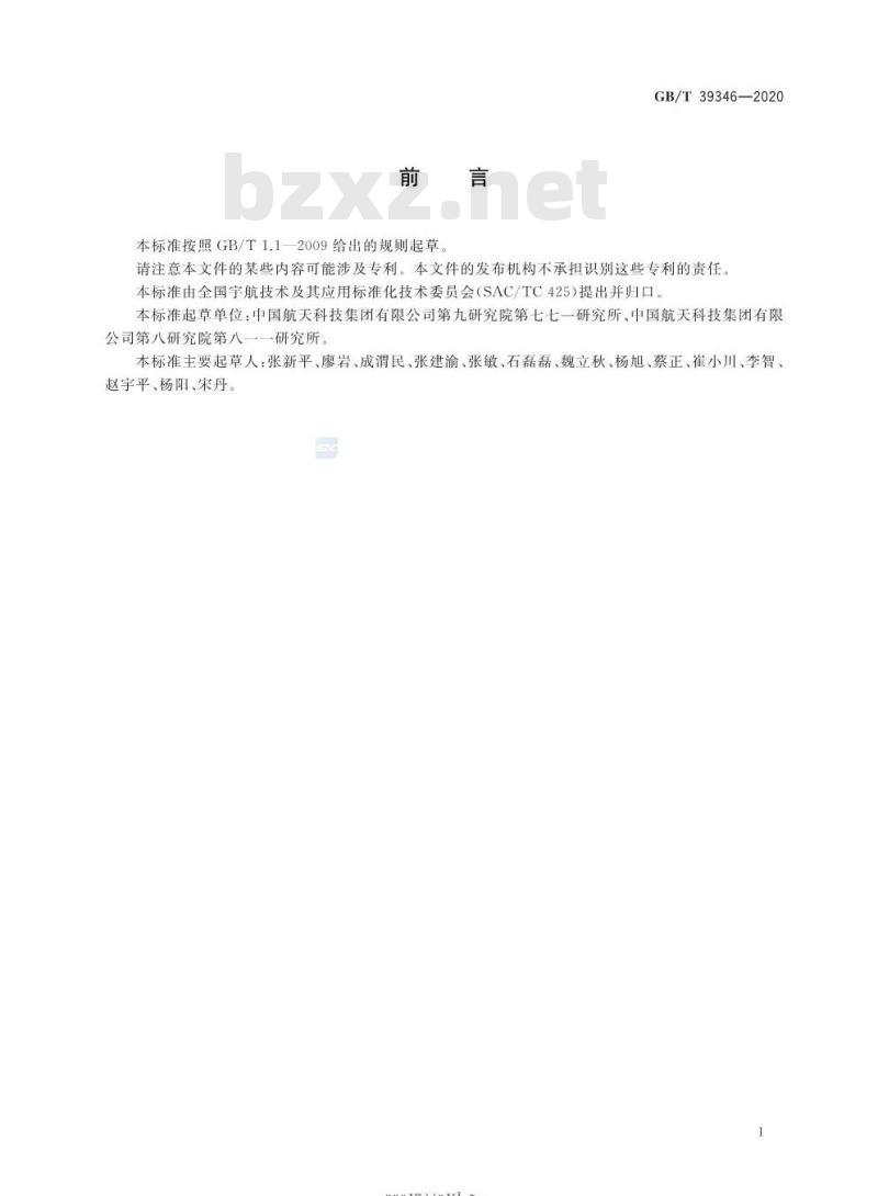 GB/T 39346-2020 空间霍尔电推进功率处理单元测试方法