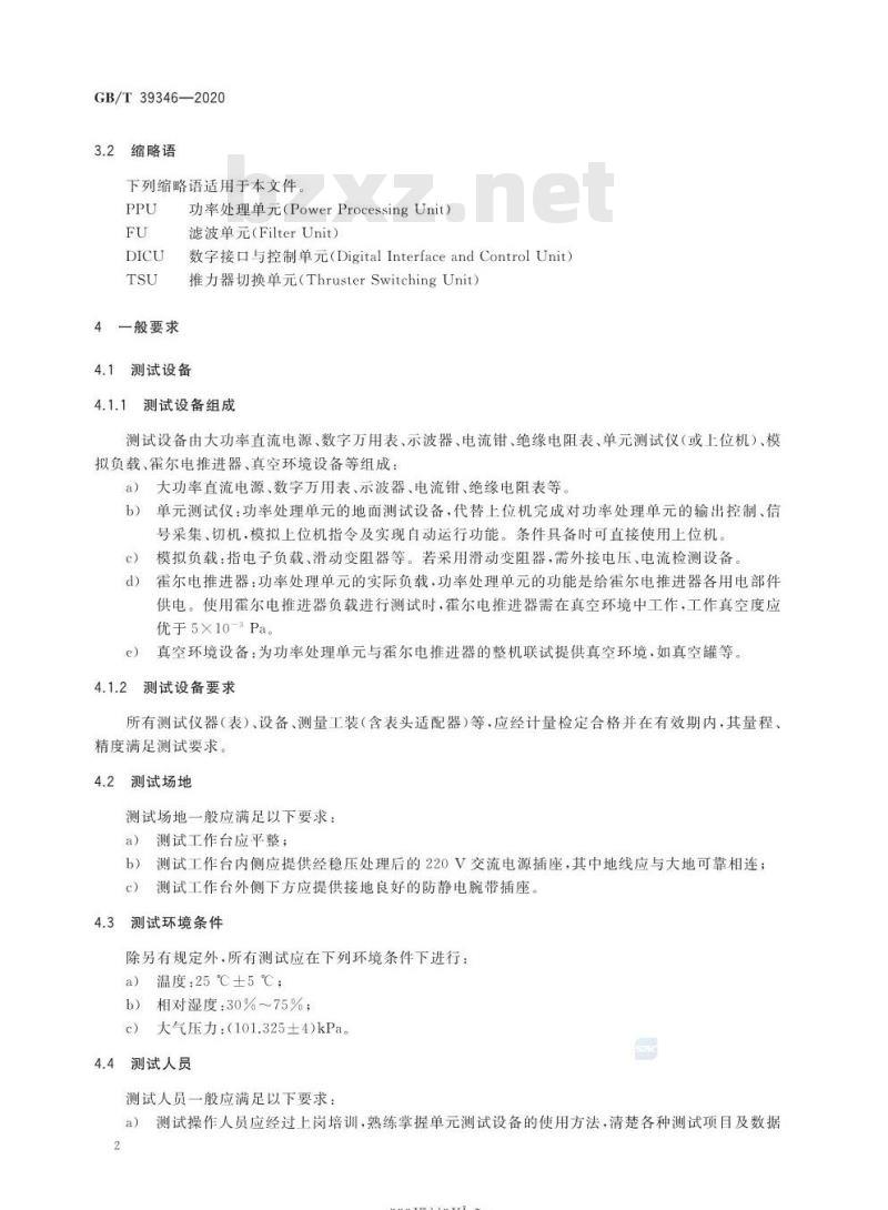 GB/T 39346-2020 空间霍尔电推进功率处理单元测试方法