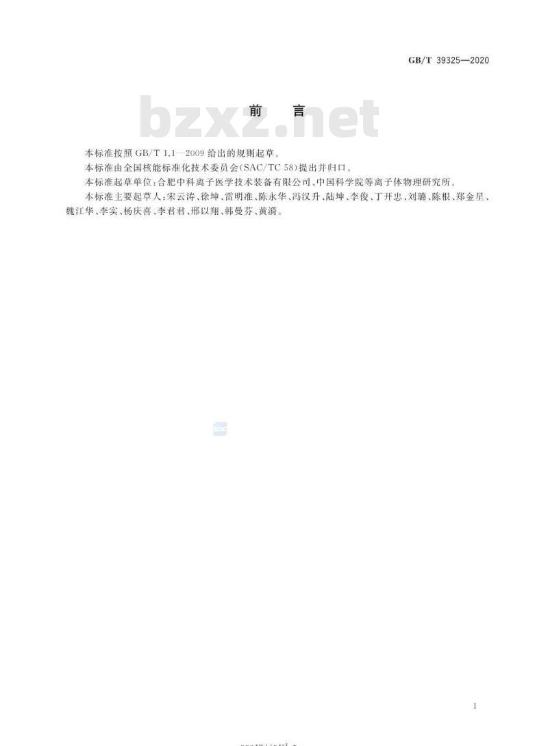 GB/T 39325-2020 超导回旋质子加速器辐射屏蔽规范