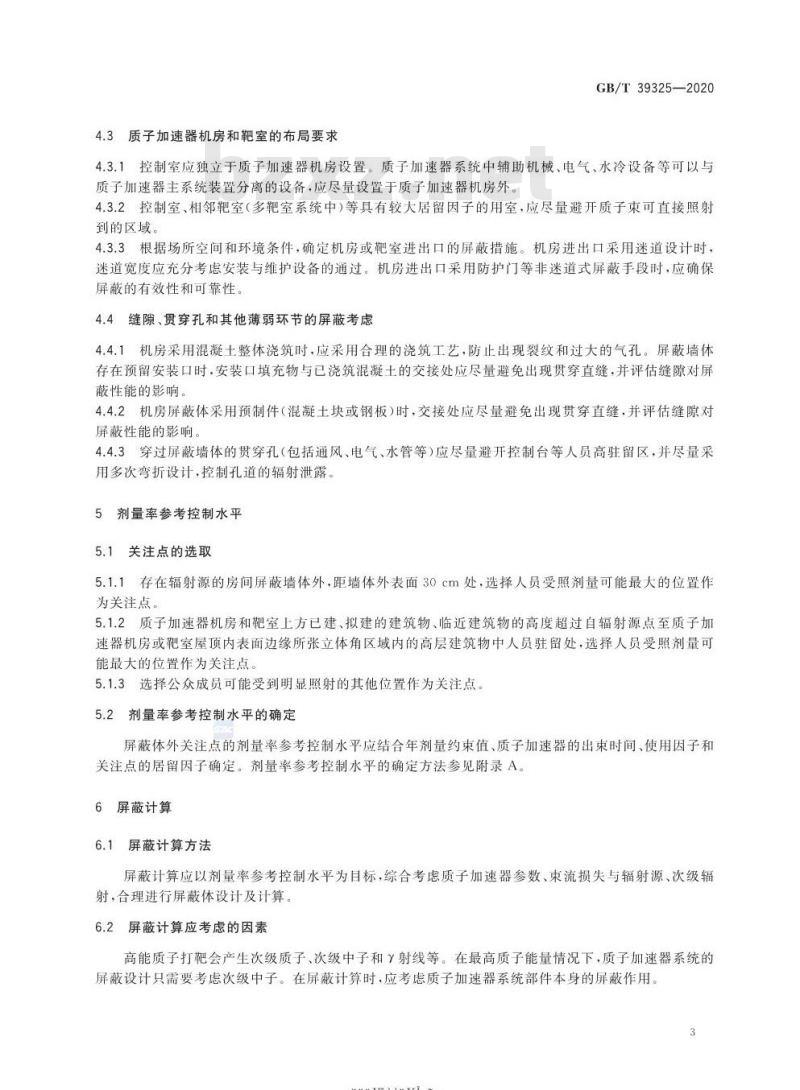 GB/T 39325-2020 超导回旋质子加速器辐射屏蔽规范