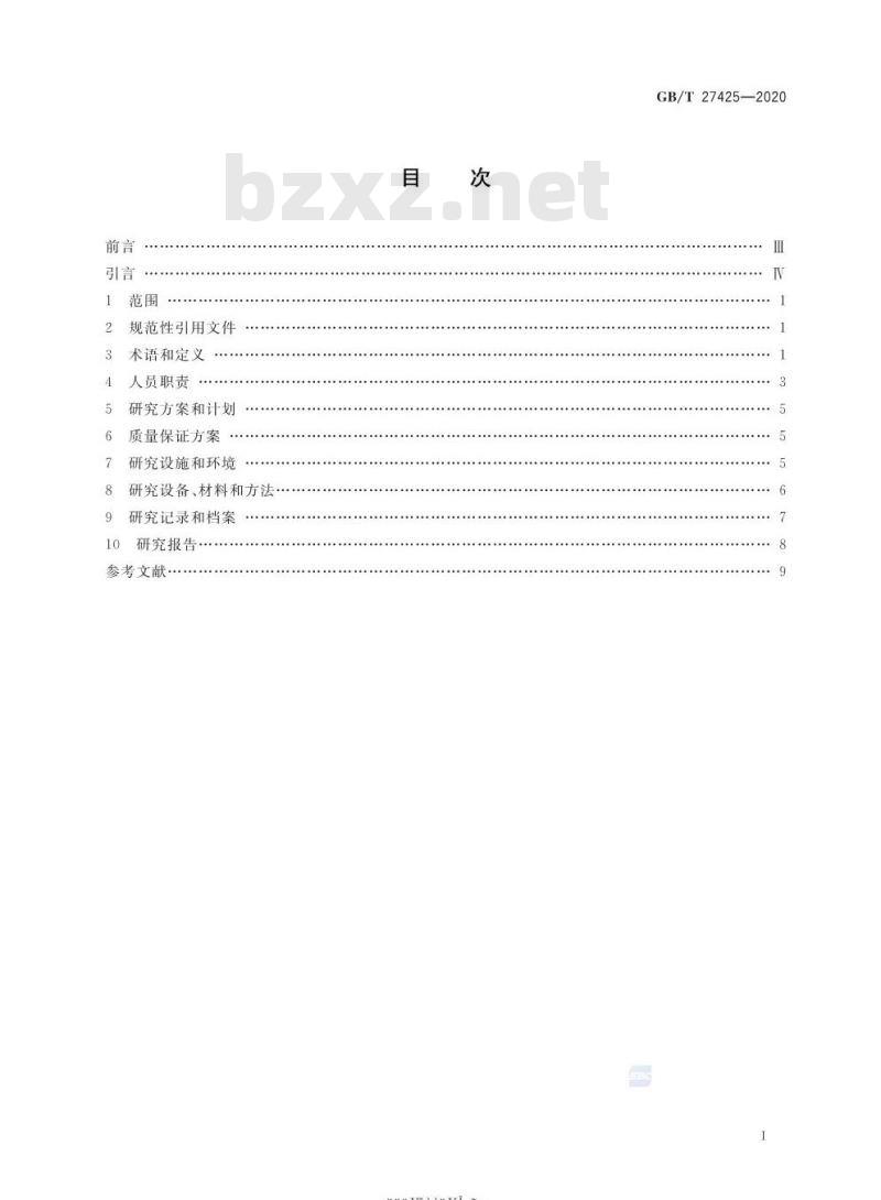 GB/T 27425-2020 科研实验室良好规范