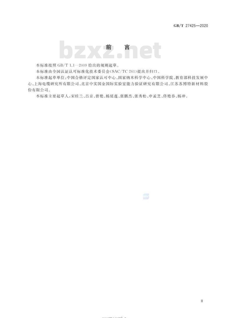 GB/T 27425-2020 科研实验室良好规范