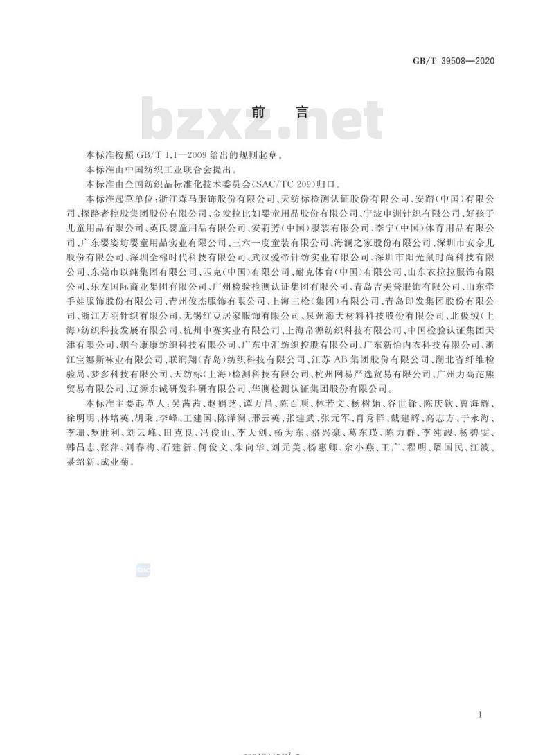 GB/T 39508-2020 针织婴幼儿及儿童服装