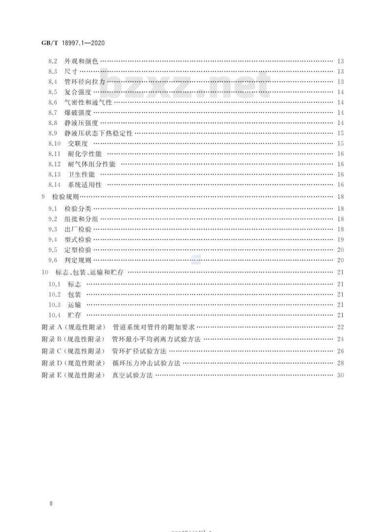 GB/T 18997.1-2020 铝塑复合压力管第1部分:铝管搭接焊式铝塑管