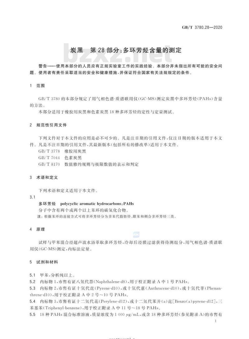 GB/T 3780.28-2020 炭黑 第28部分:多环芳烃含量的测定